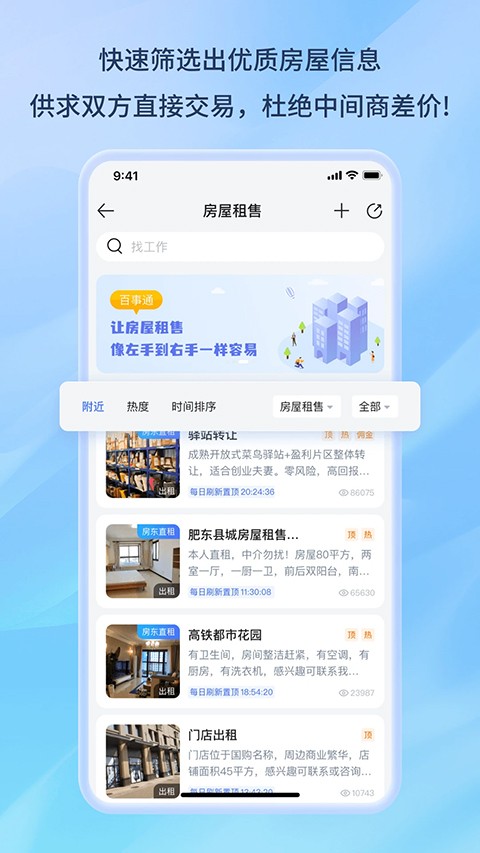 百事通