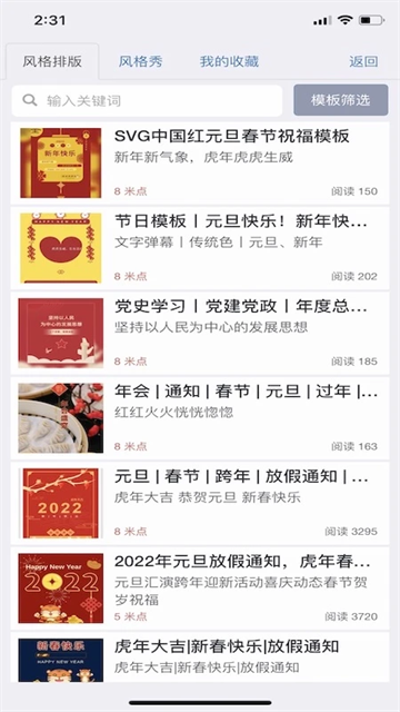 秀米编辑器最新版
