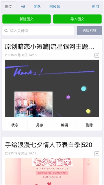 秀米编辑器最新版