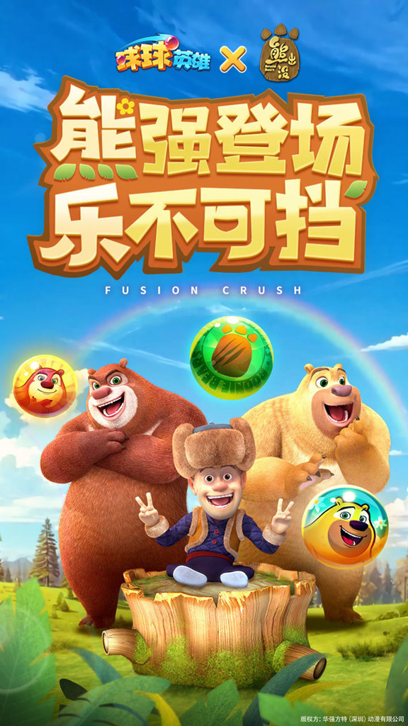 球球英雄 1.10.9