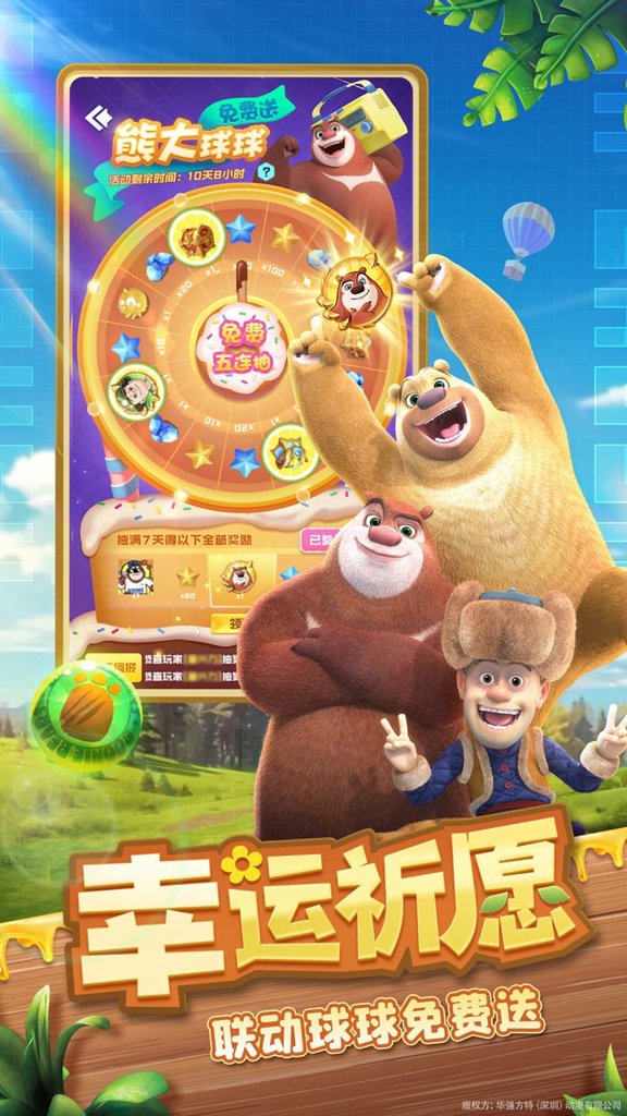 球球英雄 1.10.9