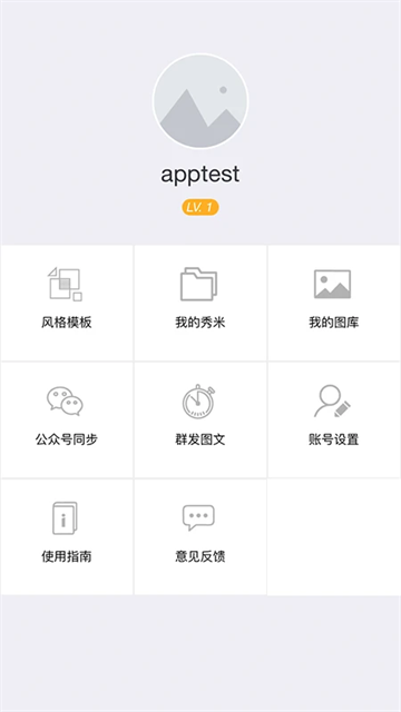 秀米编辑器最新版