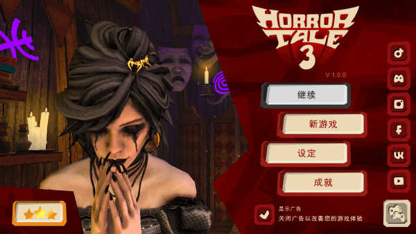恐怖故事3 21