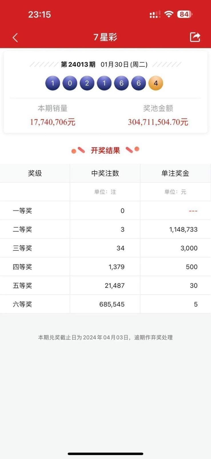 排列五够力奖表正版