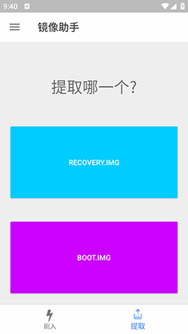 镜像助手免root版