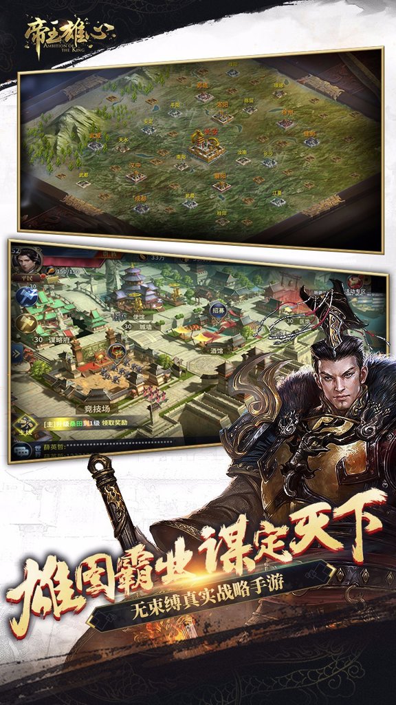 帝王雄心 2.2.0