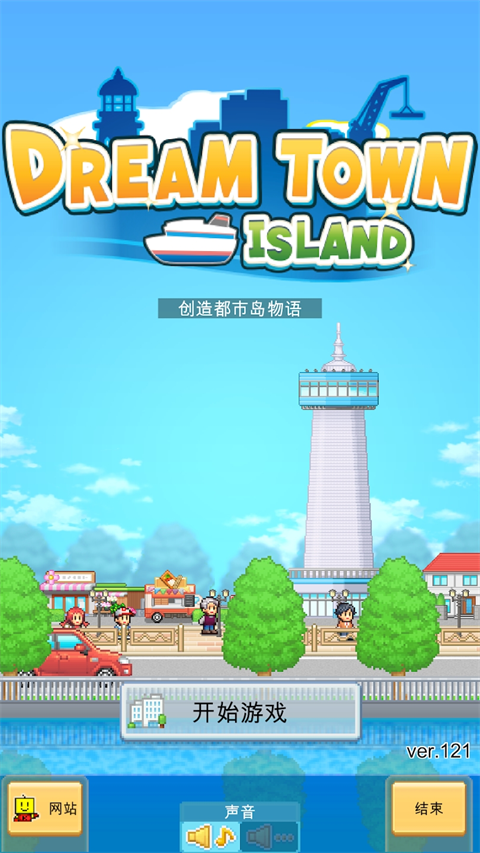 创造都市岛物语 官方版 1.2.2