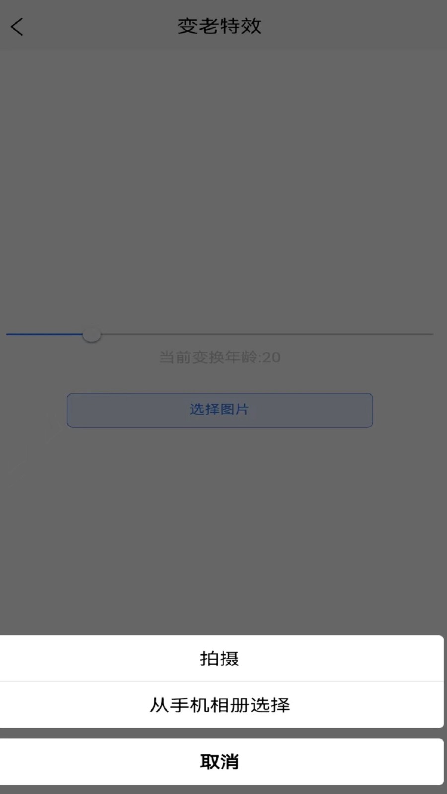 年龄相机