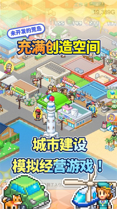创造都市岛物语 官方版 1.2.2