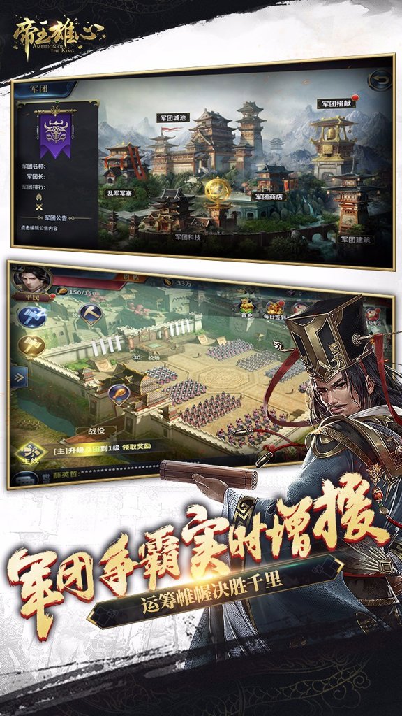 帝王雄心 2.2.0