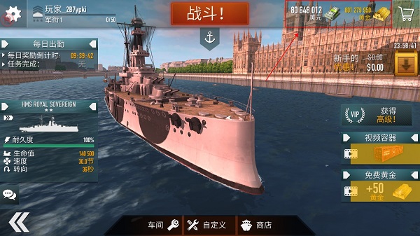 战斗军舰 正版 1.72.12