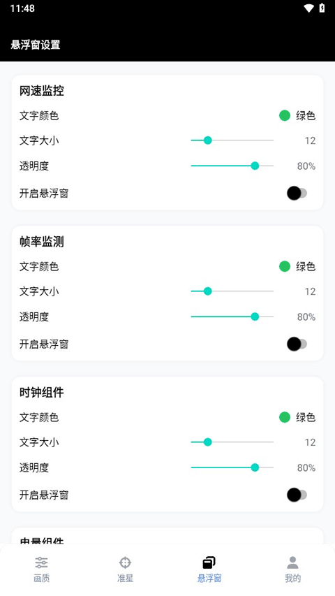 gfx工具箱画质助手