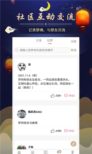 周公解梦手机版