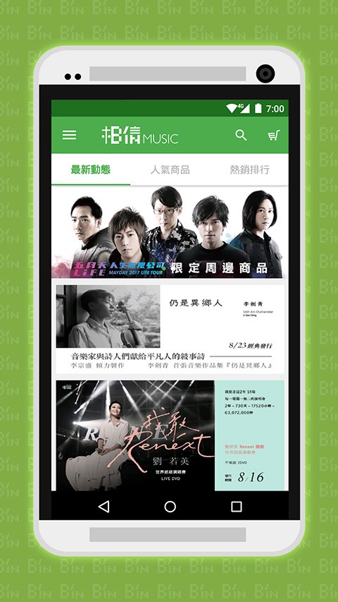 相信音乐