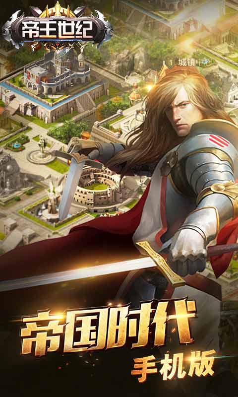 帝王世纪 4.7.0.1