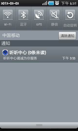听听中心