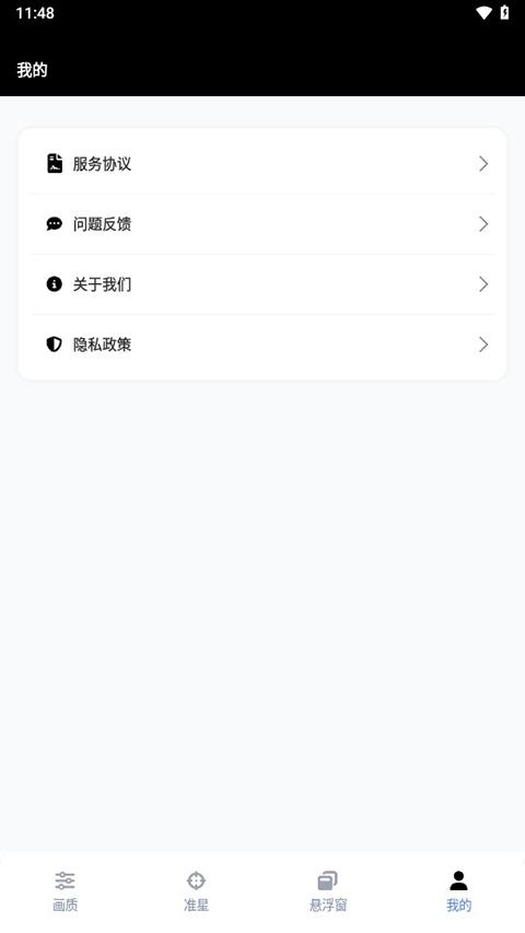 gfx工具箱画质助手