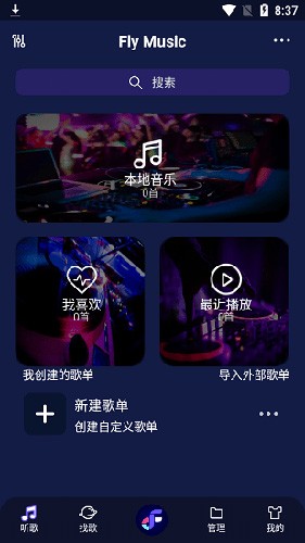 flymusic最新版