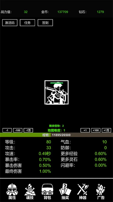 极简挂机 2