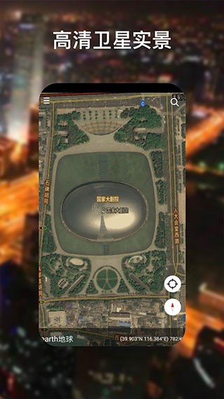 谷歌地球永久免费版