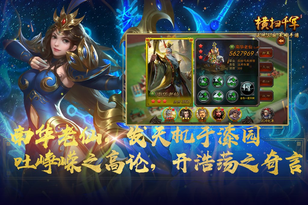 横扫千军 27.0.0