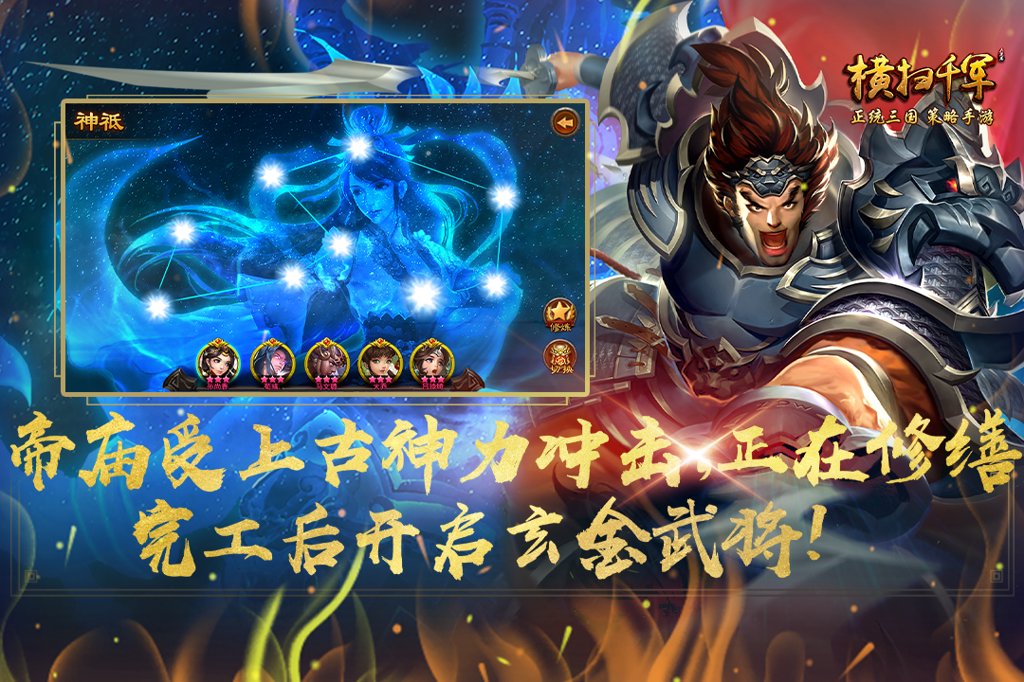 横扫千军 27.0.0