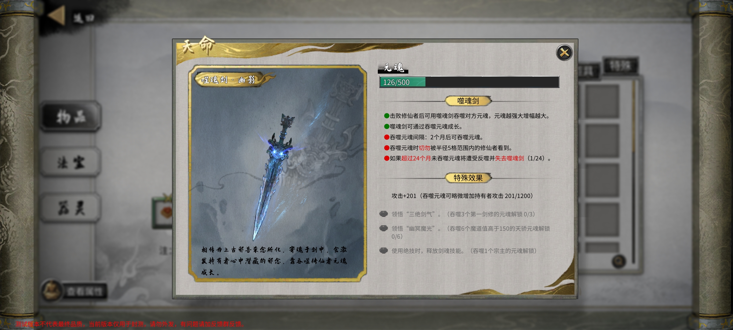 鬼谷八荒噬魂剑有什么用？