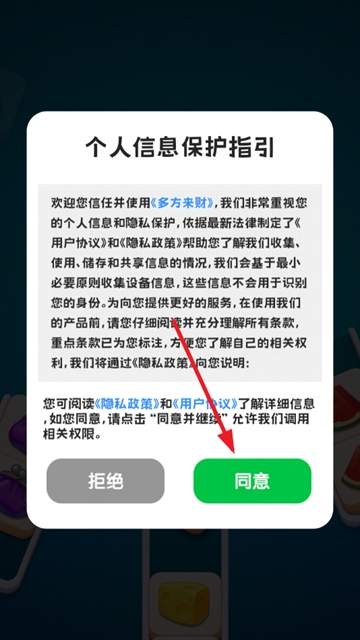 多方来财 1.0.0.