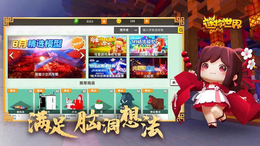 迷你世界 1.47.1