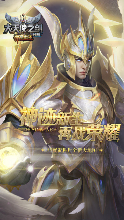 大天使之剑H5 1.5