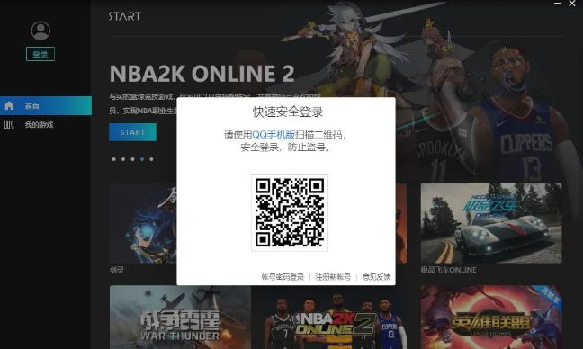 腾讯START云游戏 1.0