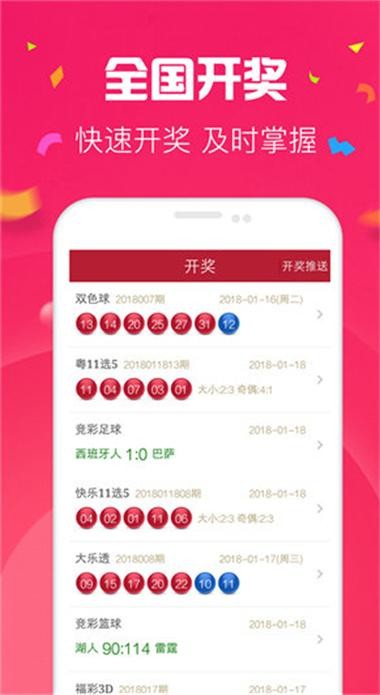 旺彩双色球APP官方版