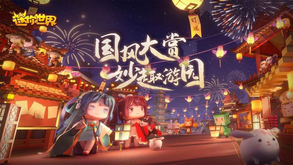 迷你世界 1.47.1