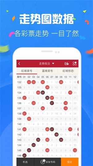 旺彩双色球APP官方版
