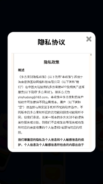 多方来财 1.0.0.