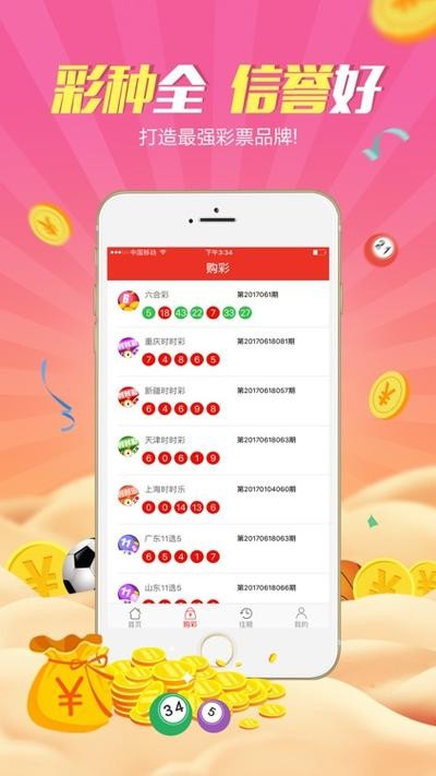 旺彩双色球APP官方版