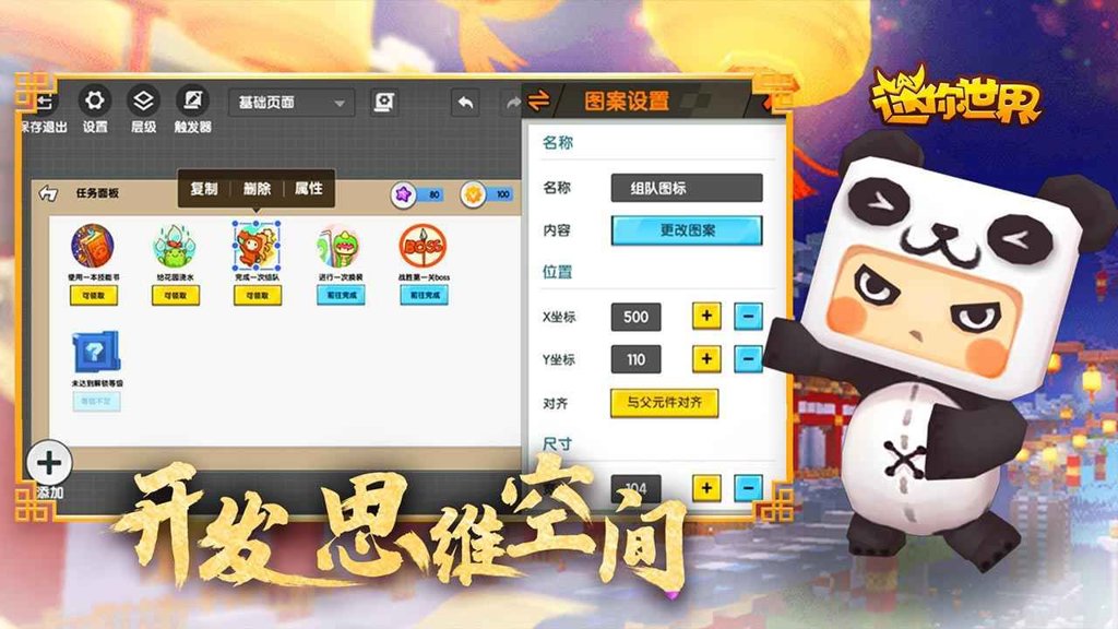 迷你世界 1.47.1