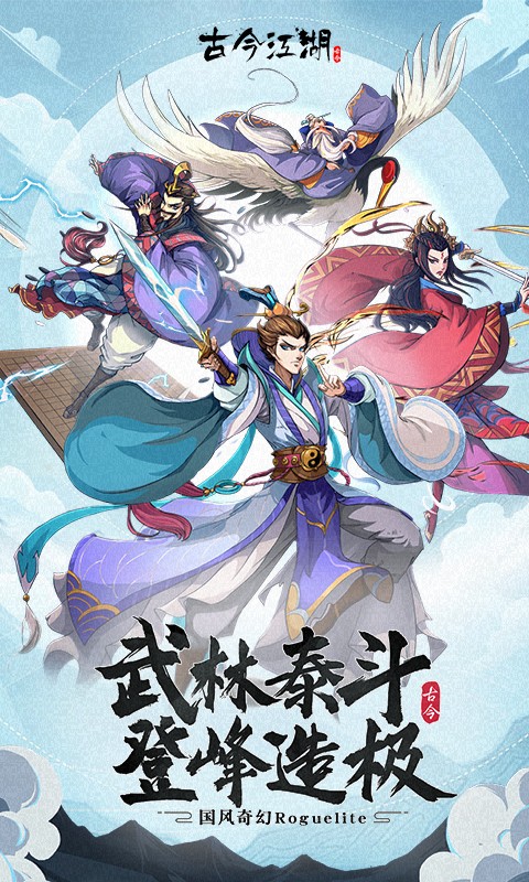 古今江湖 2.31.1
