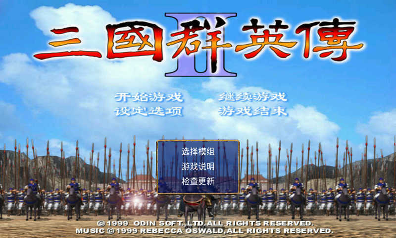 三国群英传2 2.11.3