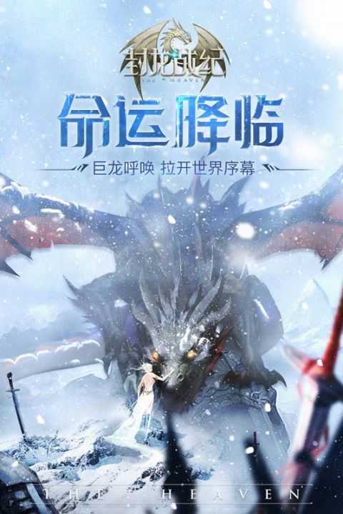 封龙战纪 1.0