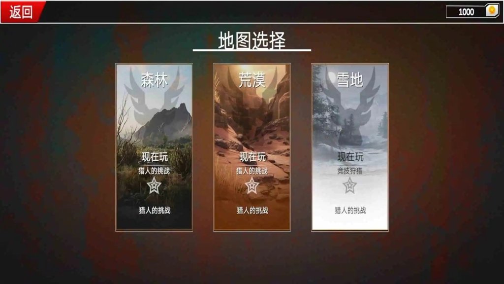 打猎模拟器 1.0