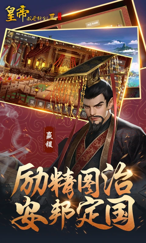 皇帝成长计划2 2.2.3