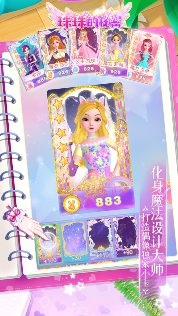 珠珠的秘密 1.7.3