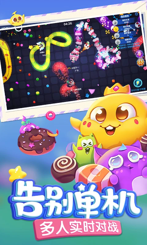 蛇蛇争霸 8.9.7