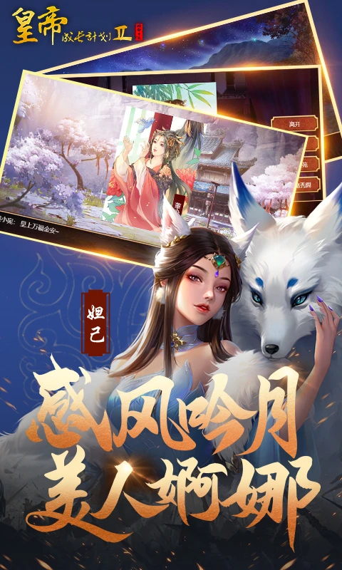 皇帝成长计划2 2.2.3