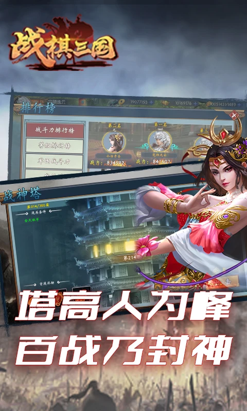 战棋三国 10.10.00