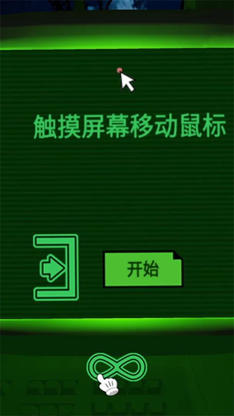 恐惧迷宫 平台:安卓