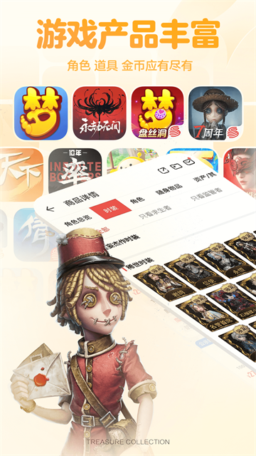网易藏宝阁