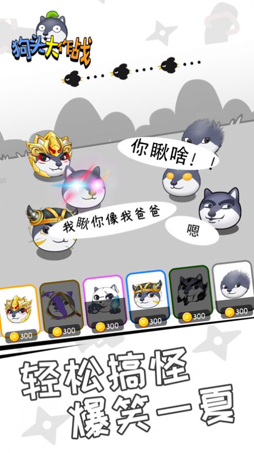 狗头大作战 1.0.70
