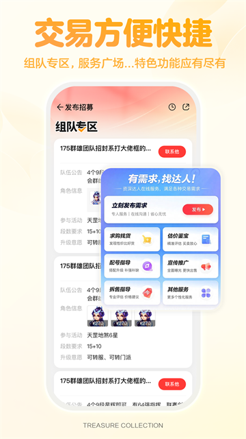 网易藏宝阁